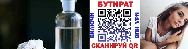 БУТИРАТ Butirat  Мензелинск 